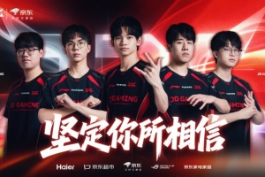 JDG发布第二赛段赛程和大名单：5日首战BLG，我们北神树见！