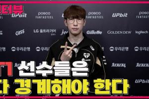 Duro：我们输给KT后进行了真诚的对话，说出了内心的疙瘩