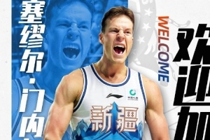 欢迎塞缪尔·门内加！新疆男篮已与塞缪尔·门内加完成签约