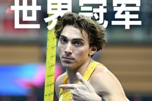 杜普兰蒂斯以6米25打破室内世锦赛男子撑杆跳高纪录，实现四连冠