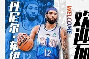 新疆主帅：布伊昨日才抵达赛区 合练时间非常有限 仅有早上1小时