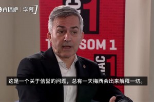 拉波尔塔在竞选辩论上回击丰特：我从未说哈维和梅西是坏巴萨人