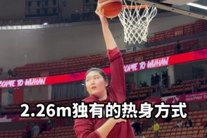 真夸张啊2.26m的张子宇有自己独特的热身方法~