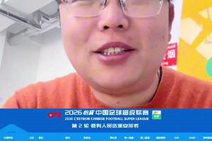 牛志明：又是他俩！山东泰山对阵北京国安裁判安排出炉