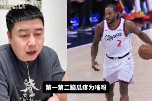 大史：快船打雷霆基本没希望，打马刺还能拼几场，死掐小卡就完了