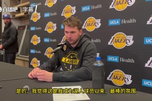 东契奇：球迷沸腾了，这是我来湖人后最佳氛围，我都起鸡皮疙瘩了