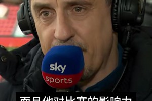 赞不绝口！内维尔：b费现在是我见过状态最好、最成熟的时候！