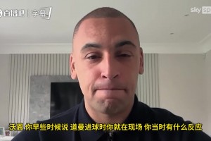 道曼打破进球纪录，前纪录保持者沃恩大度回应