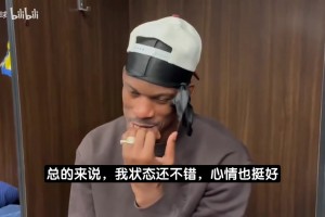 术后首次采访！巴特勒：下周扔掉拐杖！看好库明加！想念希尔德！