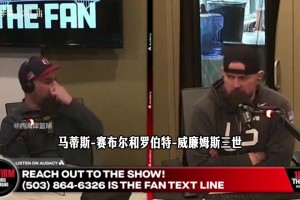 拓记：如果杨瀚森成长起来，下赛季可以担任十几分钟替补中锋！