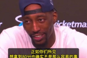 阿德巴约谈东契奇60分：所以，想拿80分也不是那么容易的