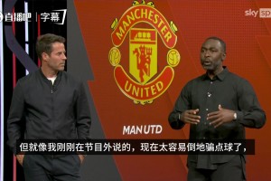 直言！名宿热议马奎尔红点：现在倒地骗点球太容易，为何还要站着