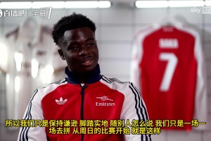  保持谦逊脚踏实地！萨卡谈阿森纳争冠：今年我们有强烈信念