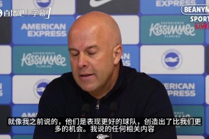 斯洛特：不管我说什么都会被当做借口，而我不喜欢找借口