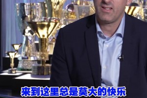 永远的家！三冠王基石米利托和萨穆埃尔造访国米总部