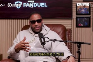 麦迪谈65场规则：缺阵太多表现再好也不该拿奖！得奖励出勤好的