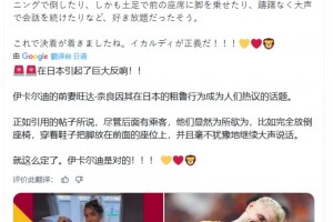 旺达在日本高铁上不礼貌行为引来网友的怒批